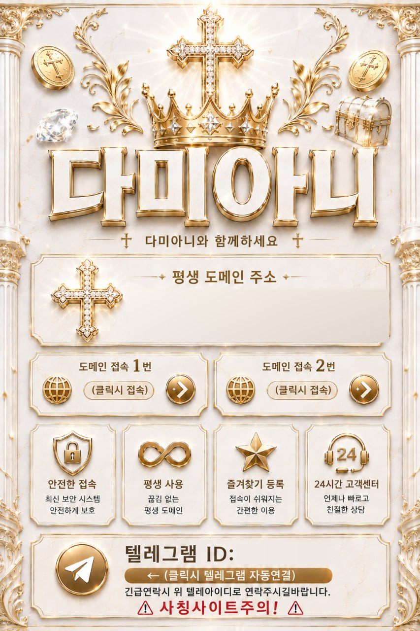 다미아니 평생도메인